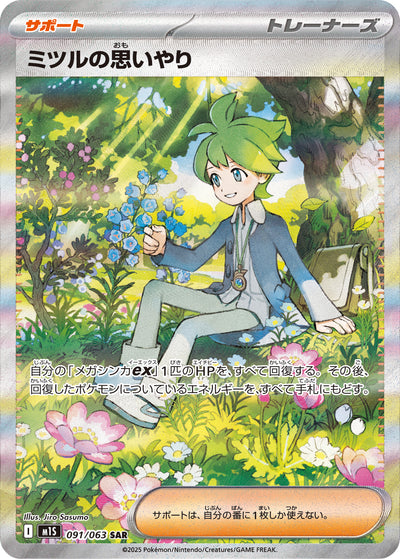 Heikos Mitgefühl 091/063 Mega Symphonia Pokémon Karte