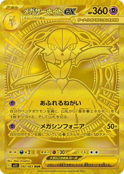 Mega-Guardevoir ex 092/063 Mega Symphonia Pokémon Karte