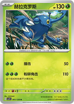 Skaraborn 001/128 Miracle Journey Pokémon Karte