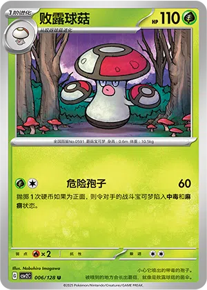 Hutsassa 006/128 Miracle Journey Pokémon Karte