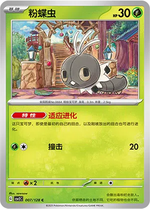 Purmel 007/128 Miracle Journey Pokémon Karte