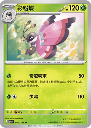 Vivillon 009/128 Miracle Journey Pokémon Karte