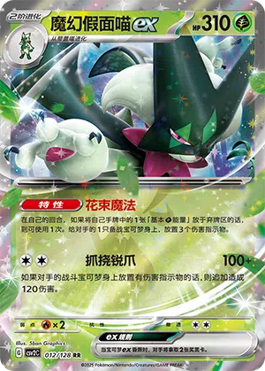 Maskagato-ex 012/128 Miracle Journey Pokémon Karte