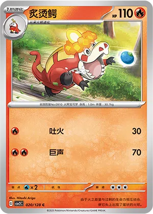 Lokroko 020/128 Miracle Journey Pokémon Karte