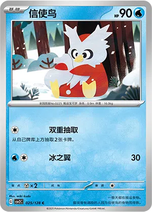 Botogel 025/128 Miracle Journey Pokémon Karte