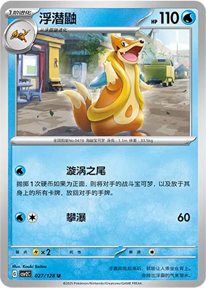 Bojelin 027/128 Miracle Journey Pokémon Karte