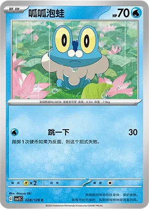 Froxy 028/128 Miracle Journey Pokémon Karte