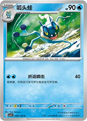 Amphizel 029/128 Miracle Journey Pokémon Karte