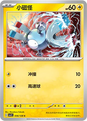 Magnetilo 036/128 Miracle Journey Pokémon Karte