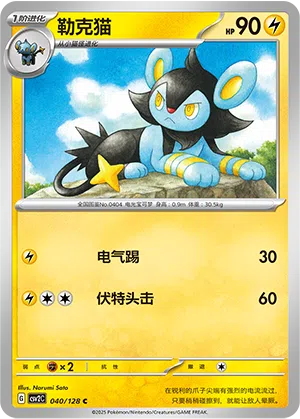 Luxio 040/128 Miracle Journey Pokémon Karte