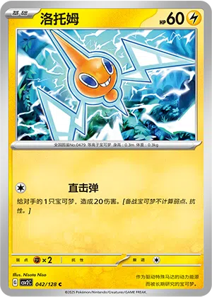 Rotom 042/128 Miracle Journey Pokémon Karte