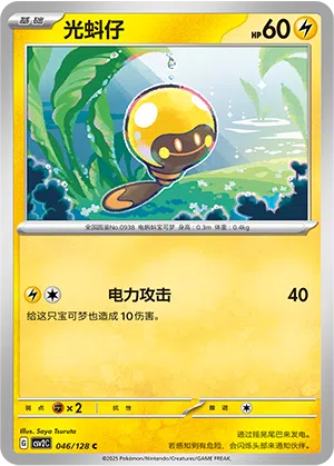 Blipp 046/128 Miracle Journey Pokémon Karte