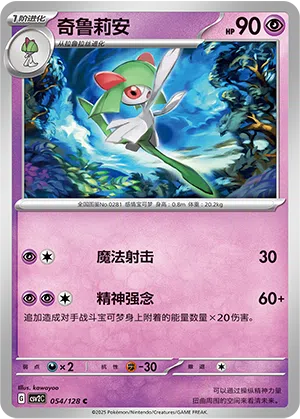 Kirlia 054/128 Miracle Journey Pokémon Karte