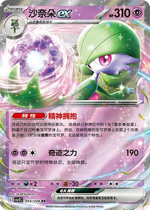 Guardevoir-ex 055/128 Miracle Journey Pokémon Karte
