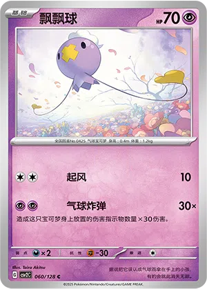 Driftlon 060/128 Miracle Journey Pokémon Karte