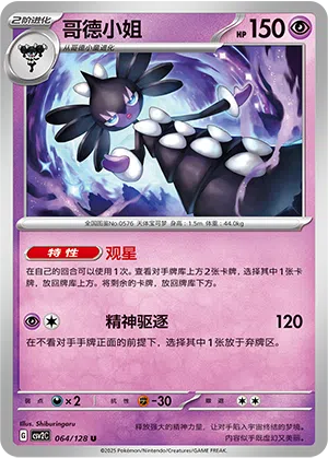 Morbitesse 064/128 Miracle Journey Pokémon Karte