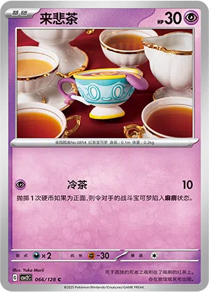 Fatalitee 066/128 Miracle Journey Pokémon Karte