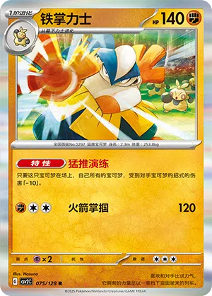 Hariyama 075/128 Miracle Journey Pokémon Karte