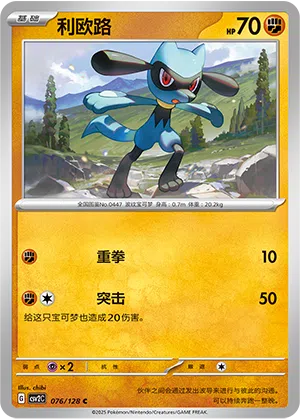Riolu 076/128 Miracle Journey Pokémon Karte