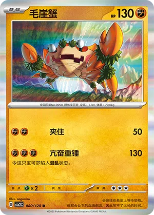 Klibbe 080/128 Miracle Journey Pokémon Karte