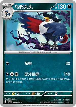 Kramshef 087/128 Miracle Journey Pokémon Karte
