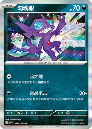 Zobiris 088/128 Miracle Journey Pokémon Karte