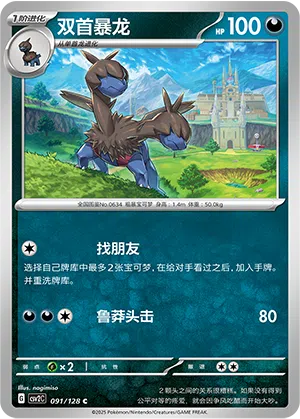 Duodino 091/128 Miracle Journey Pokémon Karte