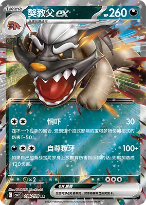 Mastifioso-ex 096/128 Miracle Journey Pokémon Karte
