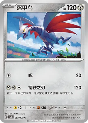Panzaeron 097/128 Miracle Journey Pokémon Karte