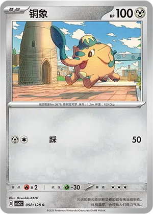 Kupfanti 098/128 Miracle Journey Pokémon Karte