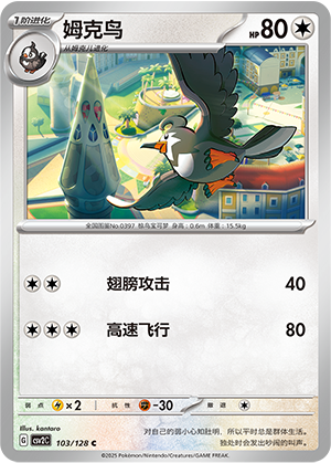 Staravia 103/128 Miracle Journey Pokémon Karte