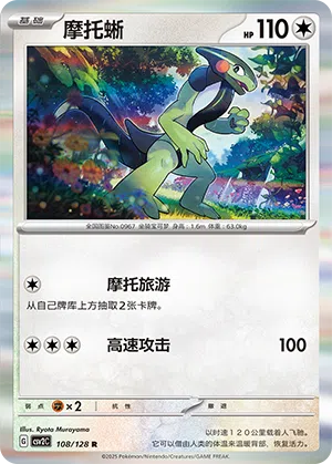 Mopex 108/128 Miracle Journey Pokémon Karte