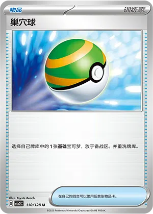 Nestball 110/128 Miracle Journey Pokémon Karte