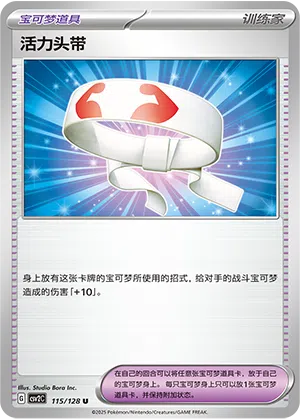Vitalitätsband 115/128 Miracle Journey Pokémon Karte
