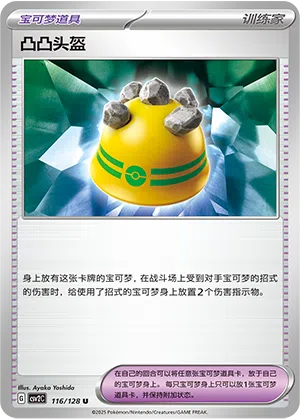 Beulenhelm 116/128 Miracle Journey Pokémon Karte