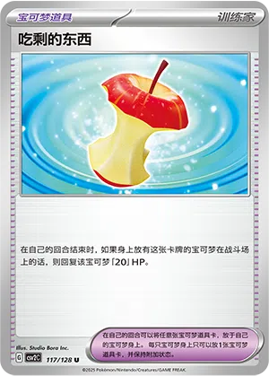Überreste 117/128 Miracle Journey Pokémon Karte