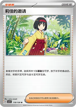 Erikas Einladung 118/128 Miracle Journey Pokémon Karte