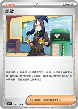 Amura 120/128 Miracle Journey Pokémon Karte