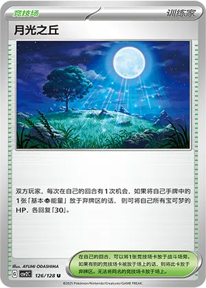 Mondscheinhügel 126/128 Miracle Journey Pokémon Karte