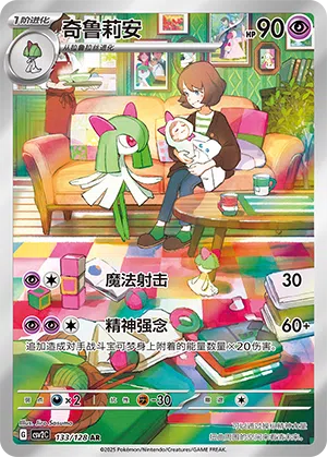 Kirlia 133/128 Miracle Journey Pokémon Karte