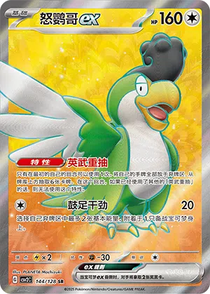 Krawalloro-ex 144/128 Miracle Journey Pokémon Karte