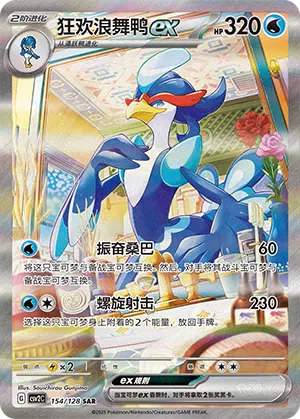 Bailonda-ex 154/128 Miracle Journey Pokémon Karte