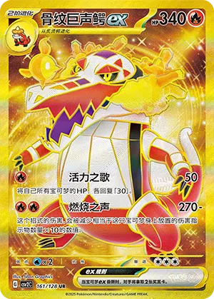 Skelokrok-ex 161/128 Miracle Journey Pokémon Karte