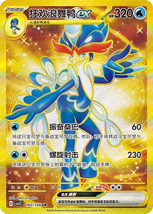 Bailonda-ex 162/128 Miracle Journey Pokémon Karte