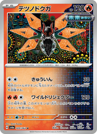 Eisenfalter 009/064 Night Wanderer Pokémon Karte