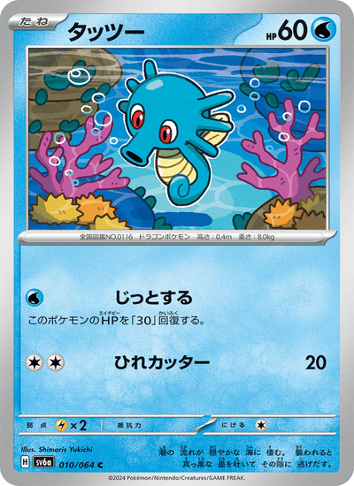 Seeper 010/064 Night Wanderer Pokémon Karte