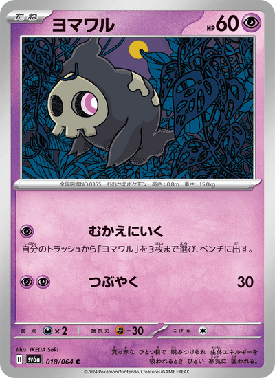 Zwirrlicht 018/064 Night Wanderer Pokémon Karte