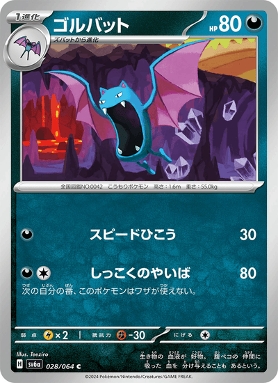 Golbat 028/064 Night Wanderer Pokémon Karte