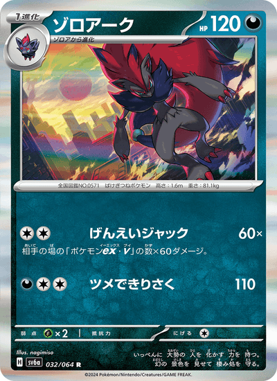 Zoroark 032/064 Night Wanderer Pokémon Karte
