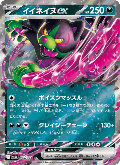 Boninu ex 036/064 Night Wanderer Pokémon Karte